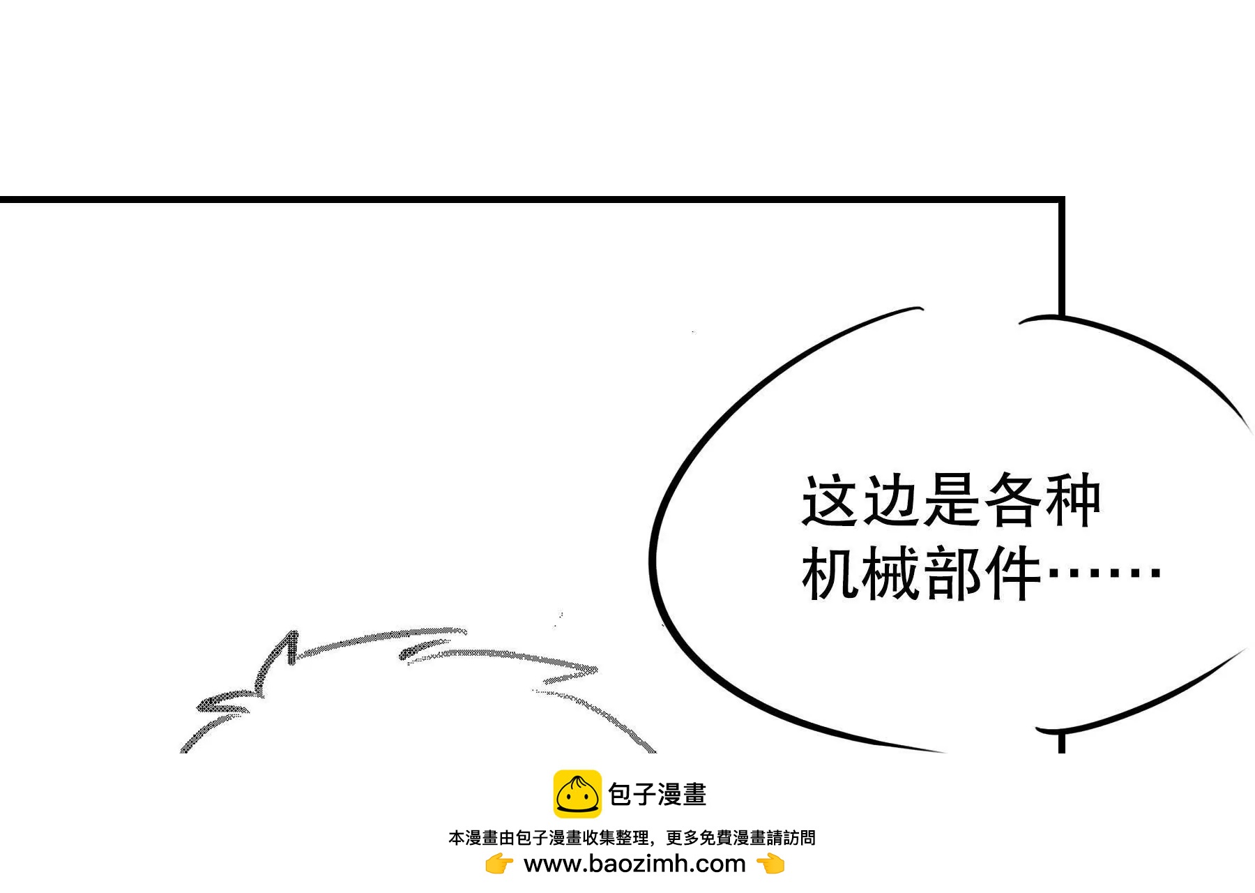 🍜异化装甲 觉醒 第50页