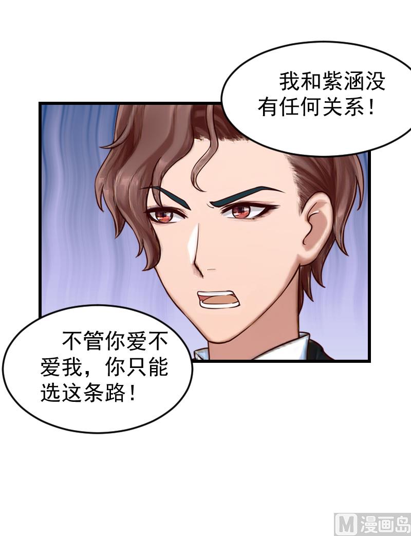 第16话 你只能选这条路！-第16话