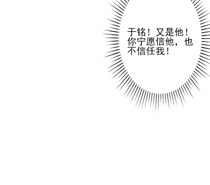 第40话 宁愿信他？-第40话