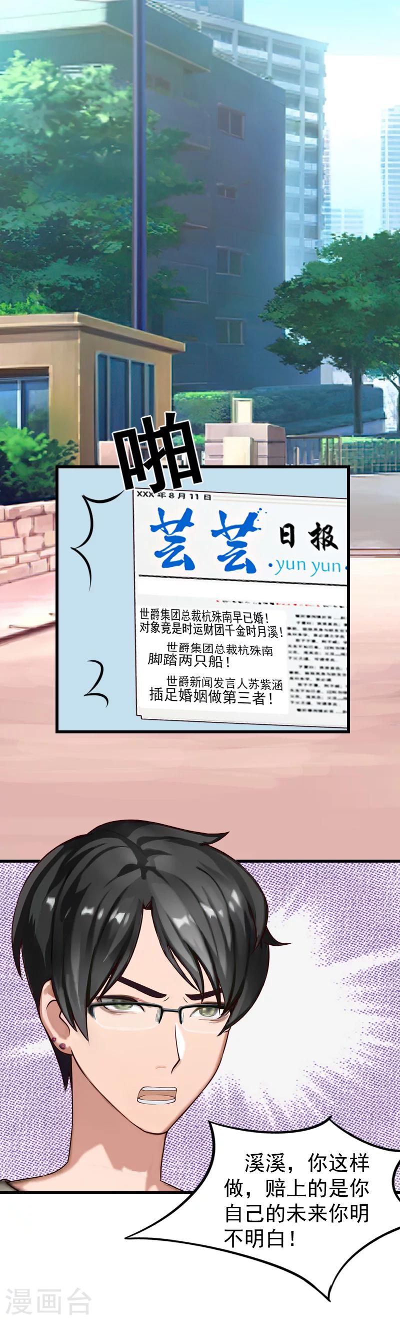 第14话 不会让他们好过！-第14话