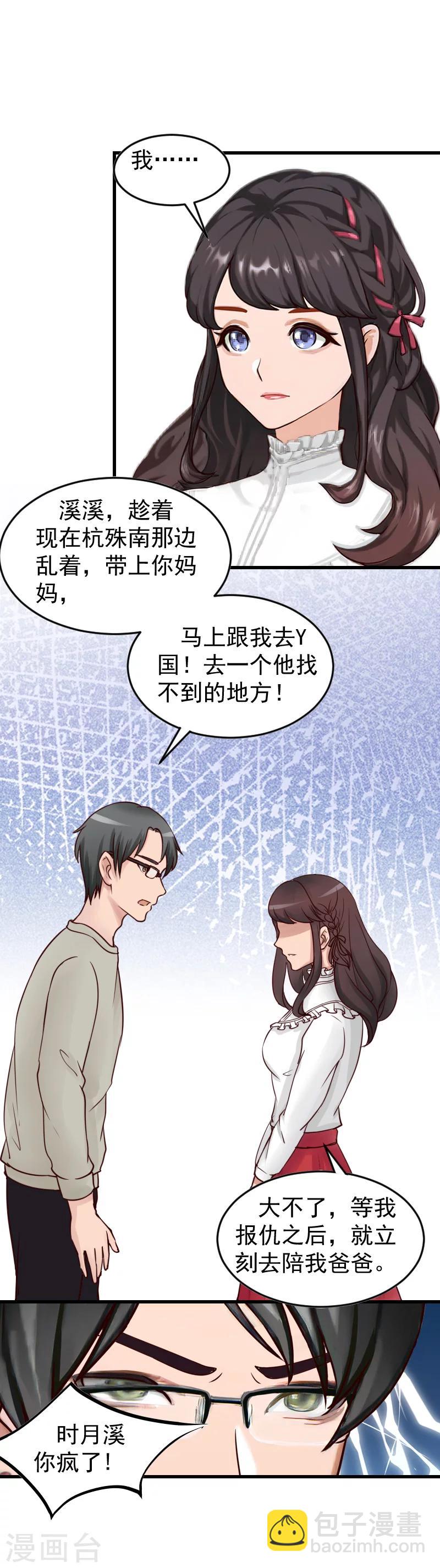 第14话 不会让他们好过！-第14话