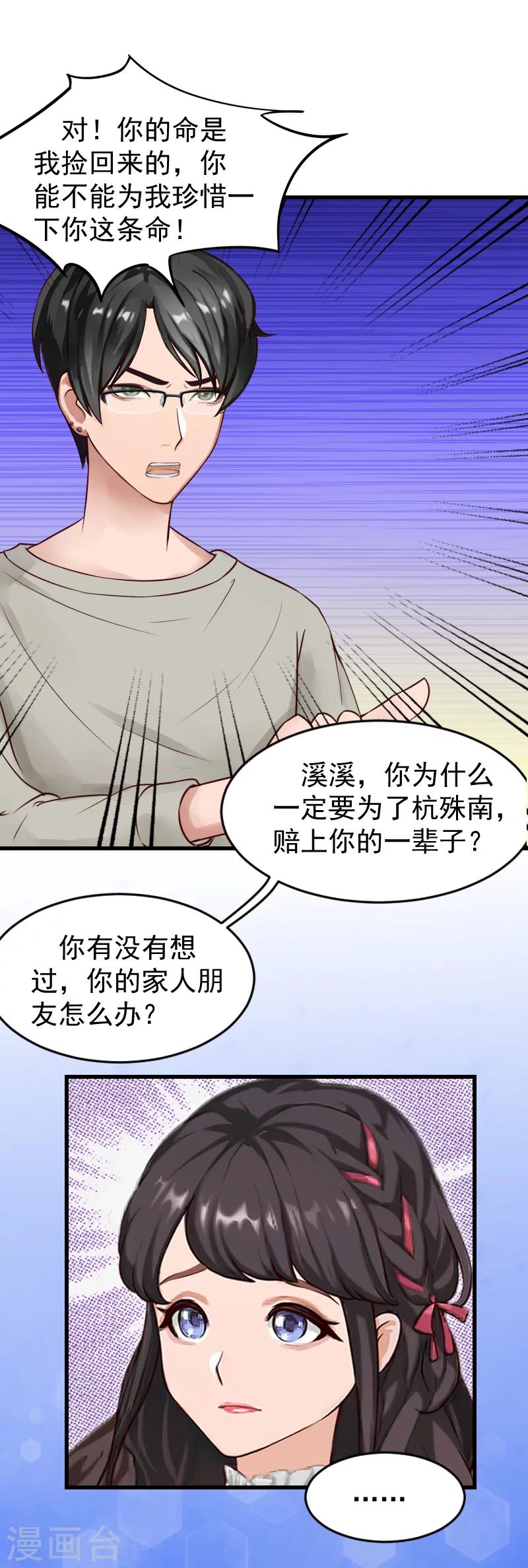 第14话 不会让他们好过！-第14话