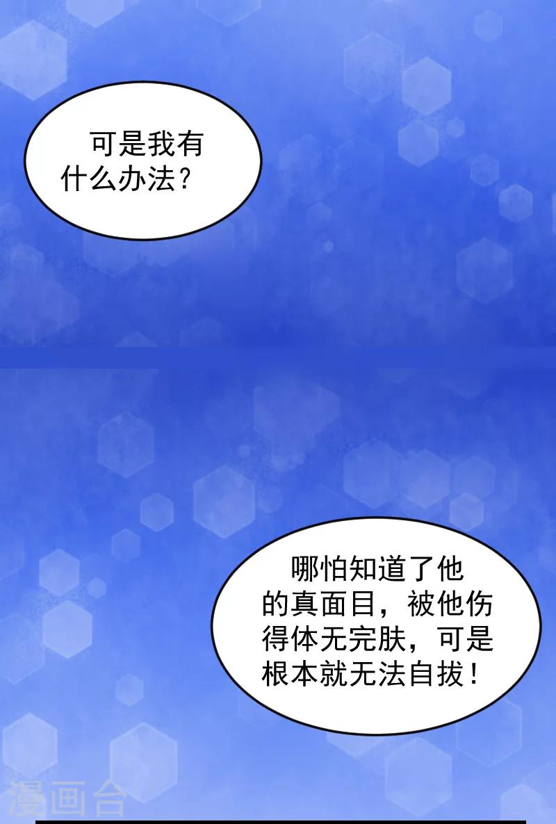 第14话 不会让他们好过！-第14话