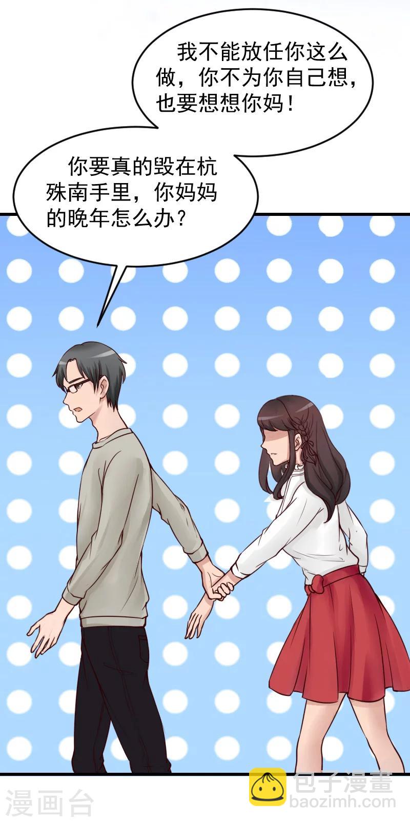 第14话 不会让他们好过！-第14话