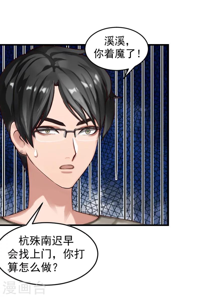 第14话 不会让他们好过！-第14话
