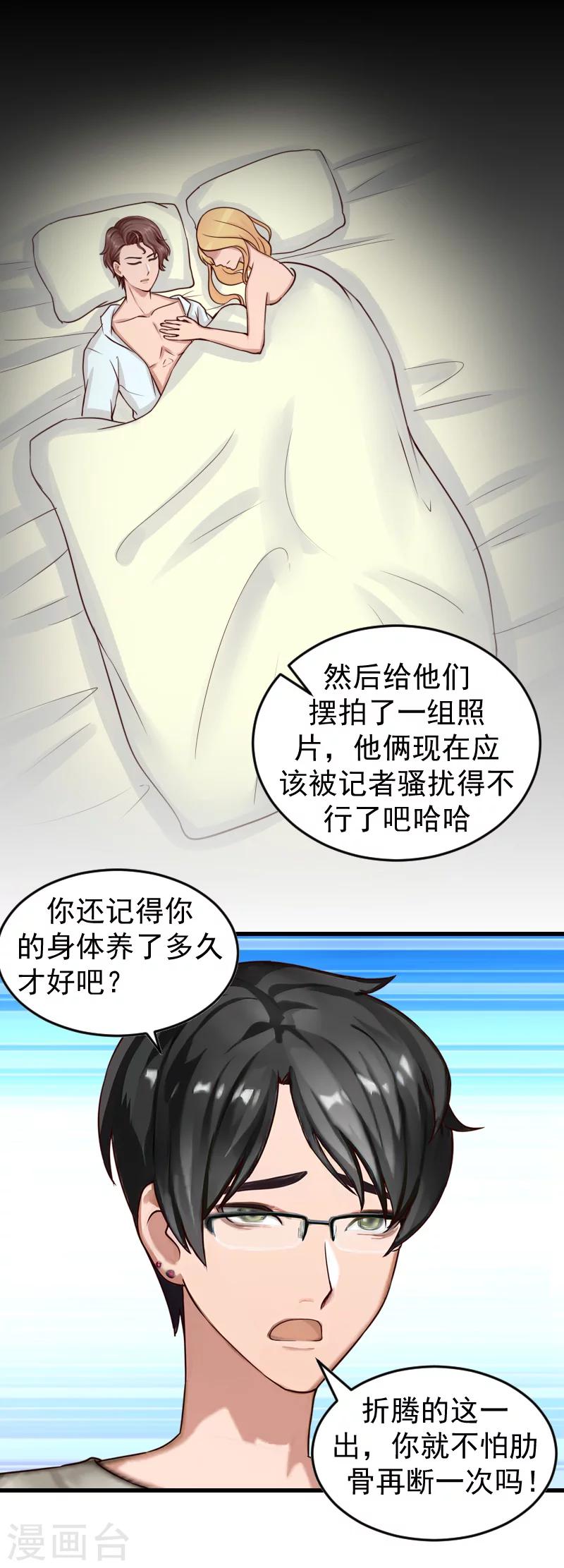 第14话 不会让他们好过！-第14话