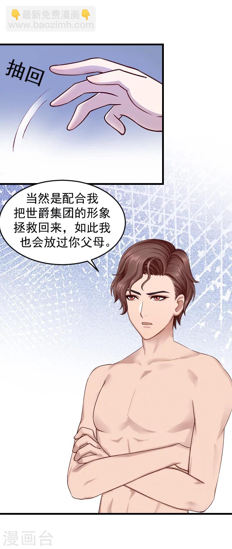 第16话 你只能选这条路！-第16话