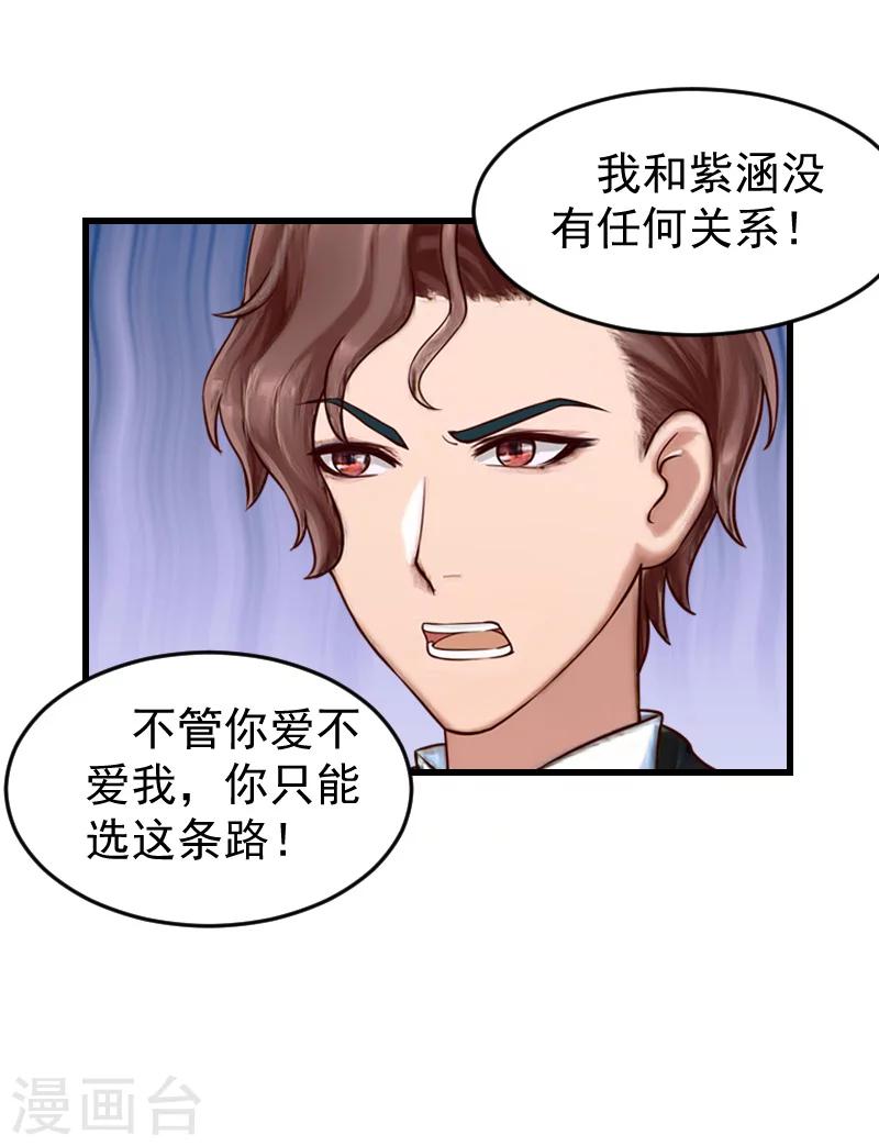 第16话 你只能选这条路！-第16话