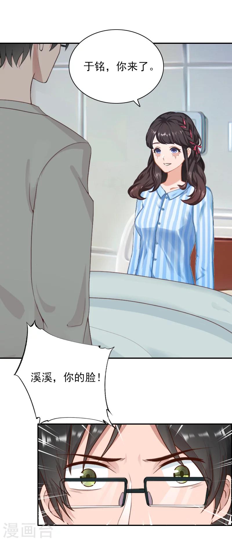 第35话 于铭，你来了-第34话