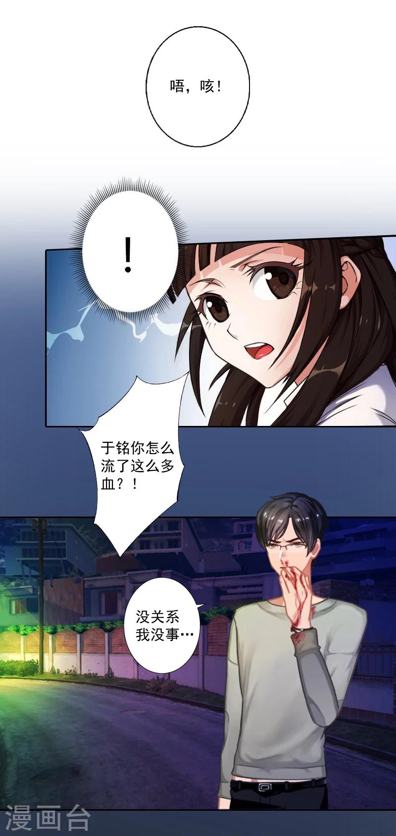 第6话 找他算账！-第6话