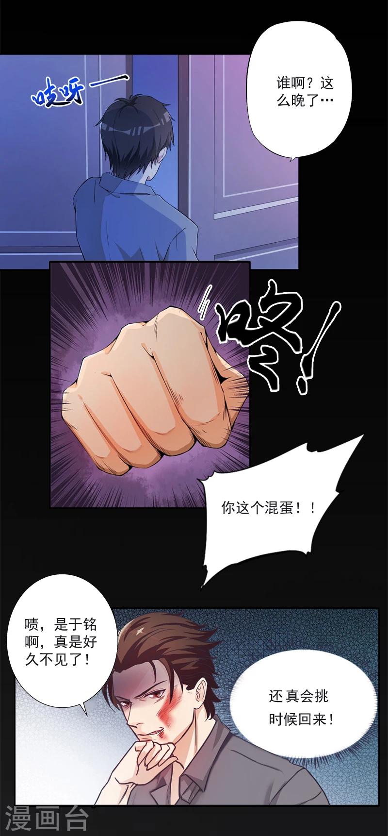 第6话 找他算账！-第6话