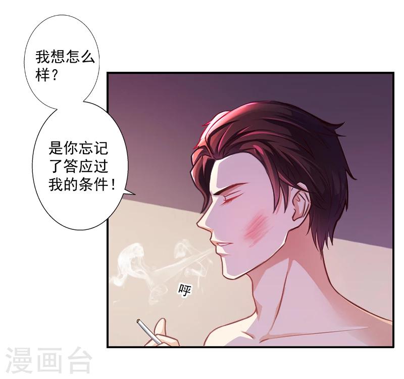第8话 你到底想怎样？-第8话