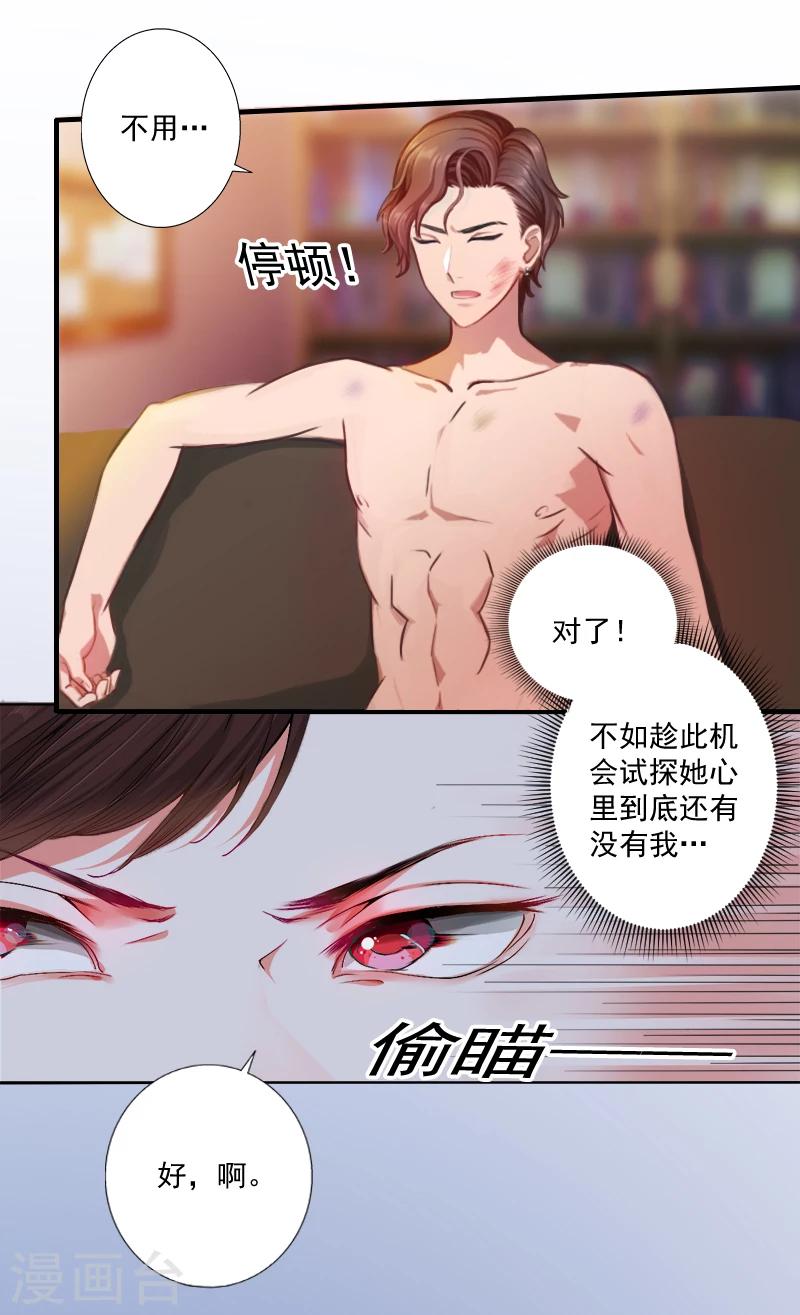 第8话 你到底想怎样？-第8话