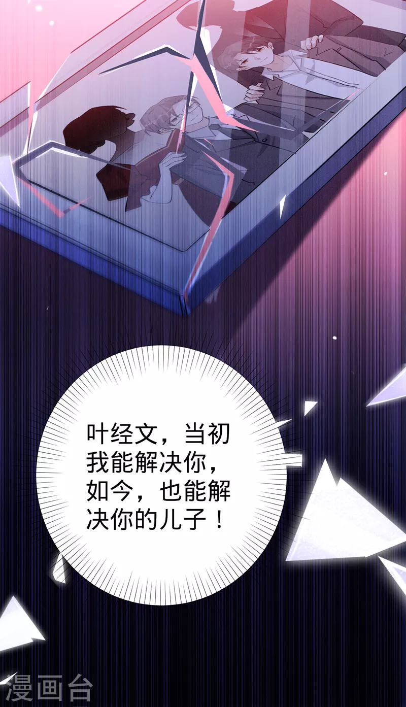 第105话 叶澜成的过去-第106话