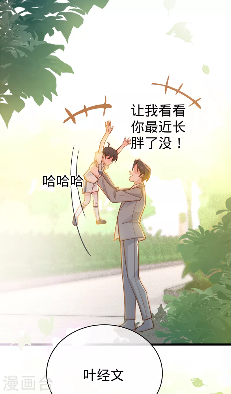 第105话 叶澜成的过去-第106话