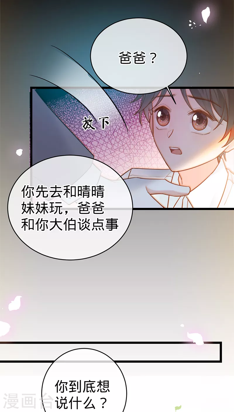第105话 叶澜成的过去-第106话
