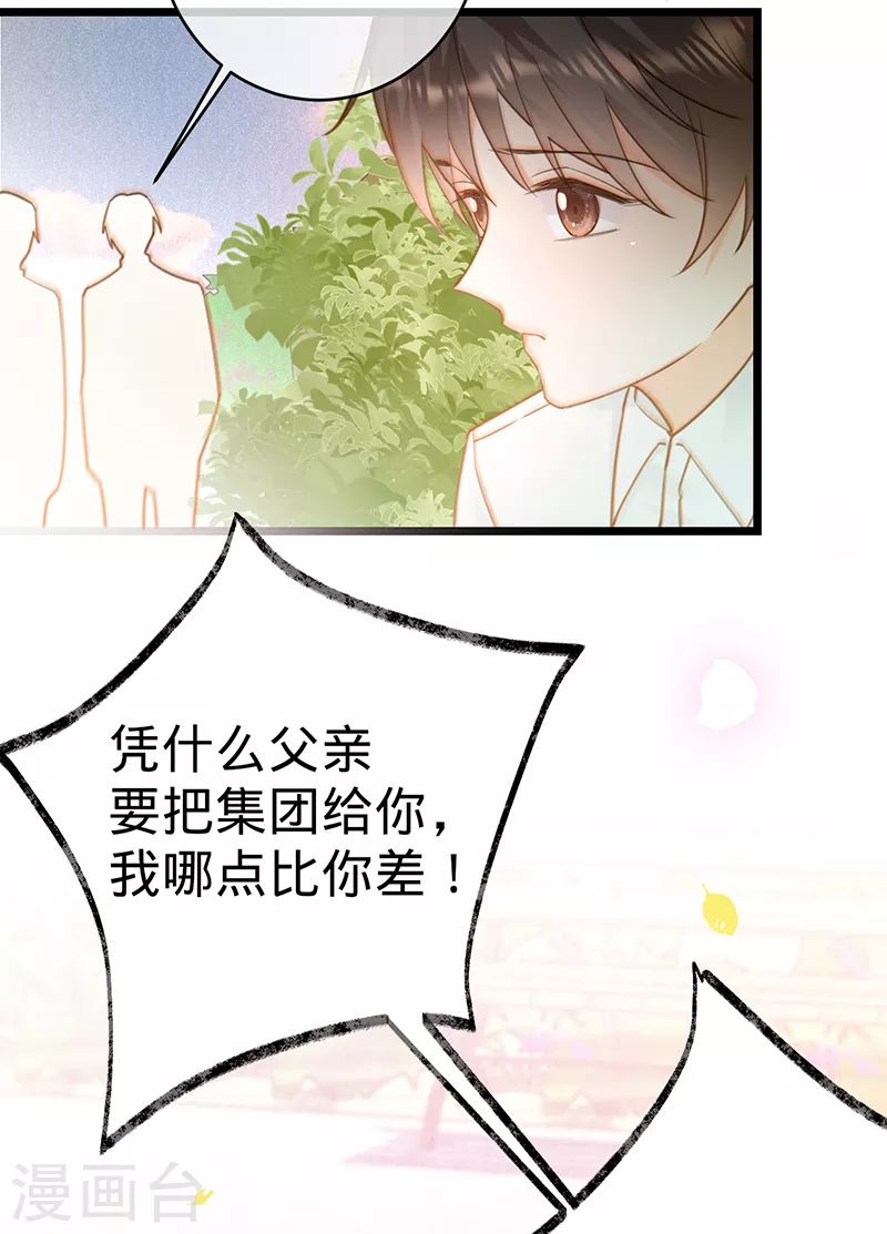 第105话 叶澜成的过去-第106话