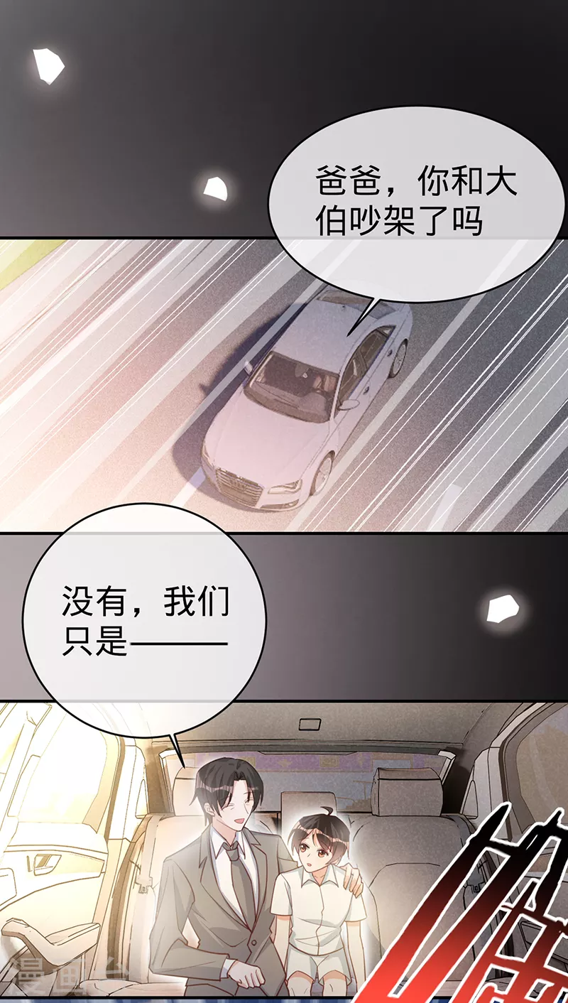 第105话 叶澜成的过去-第106话