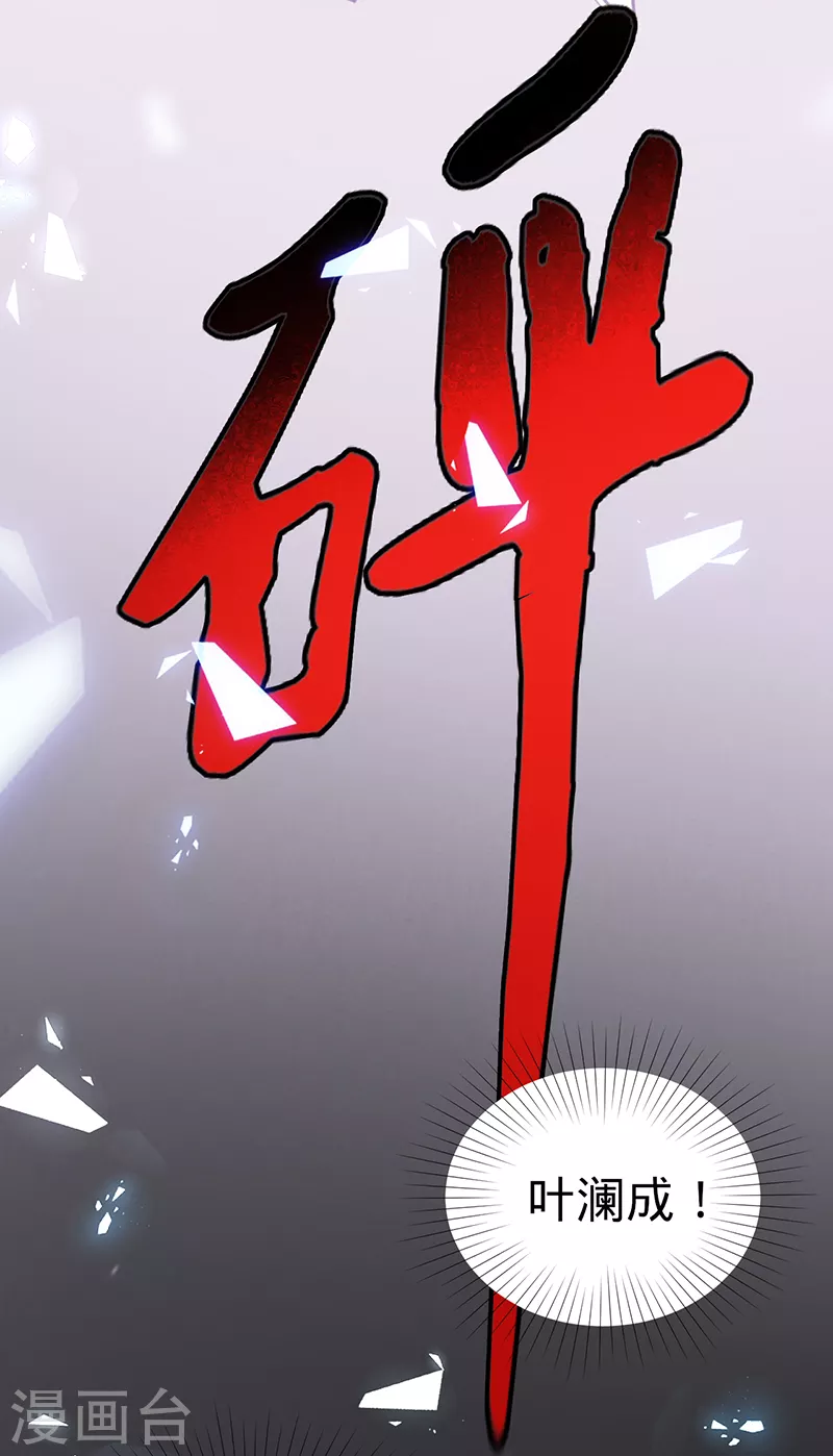 第105话 叶澜成的过去-第106话