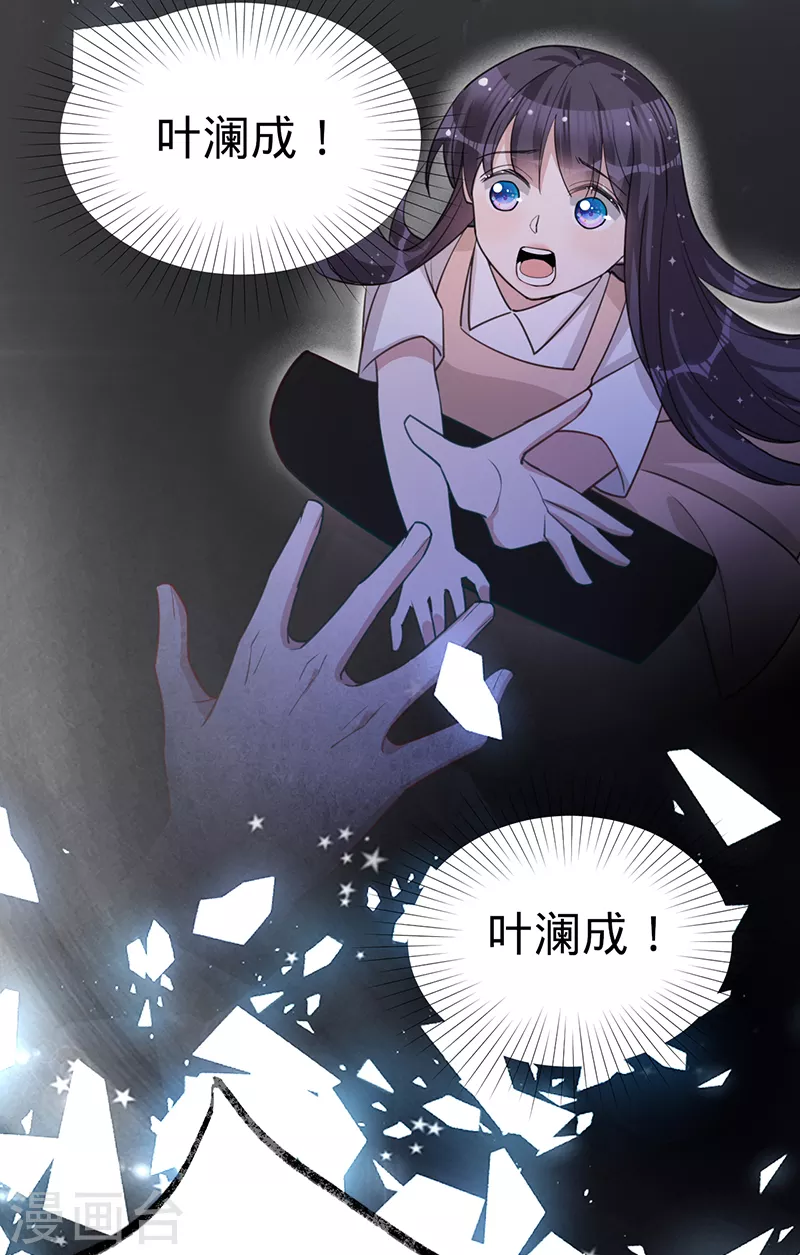 第105话 叶澜成的过去-第106话