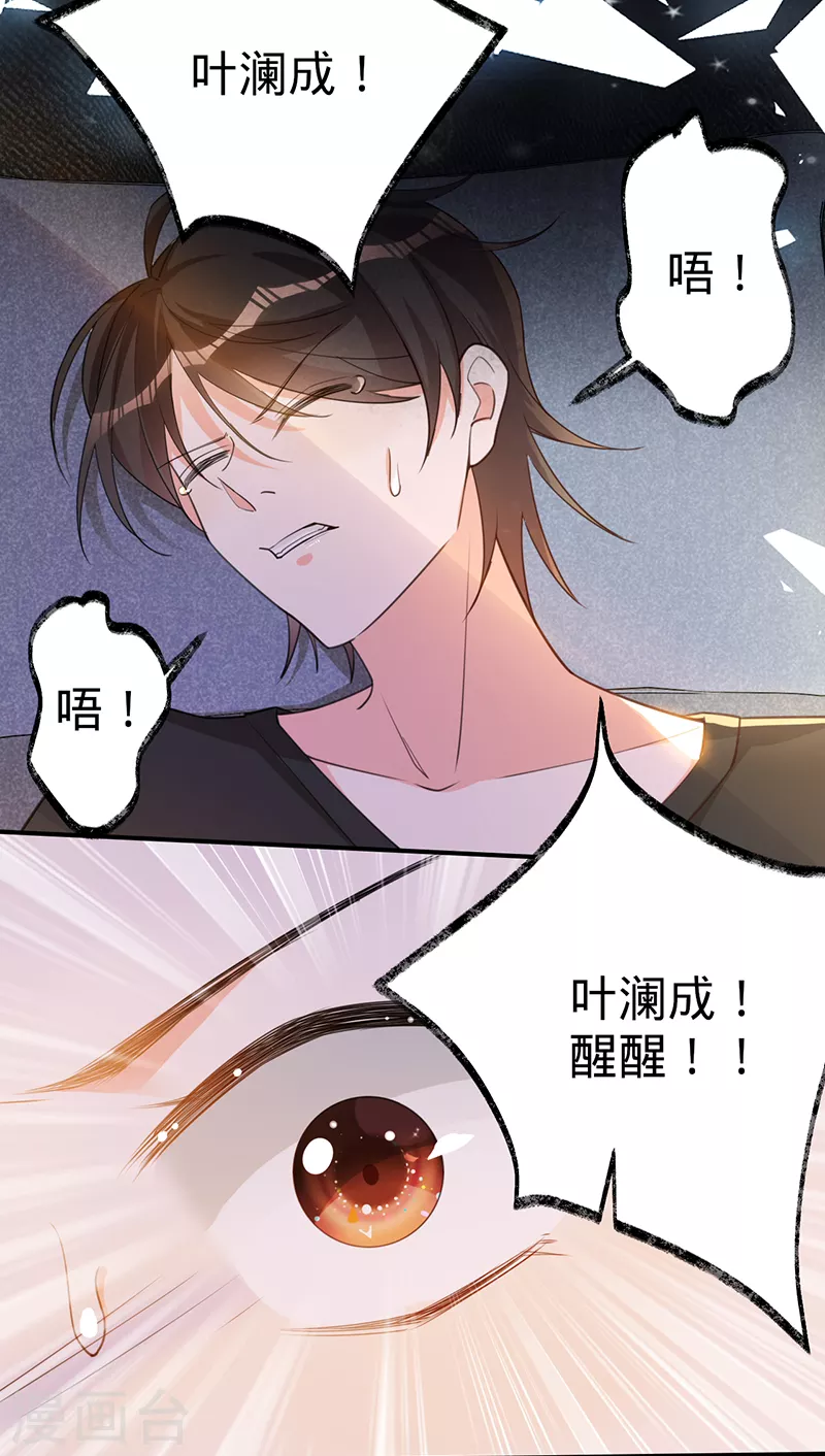 第105话 叶澜成的过去-第106话