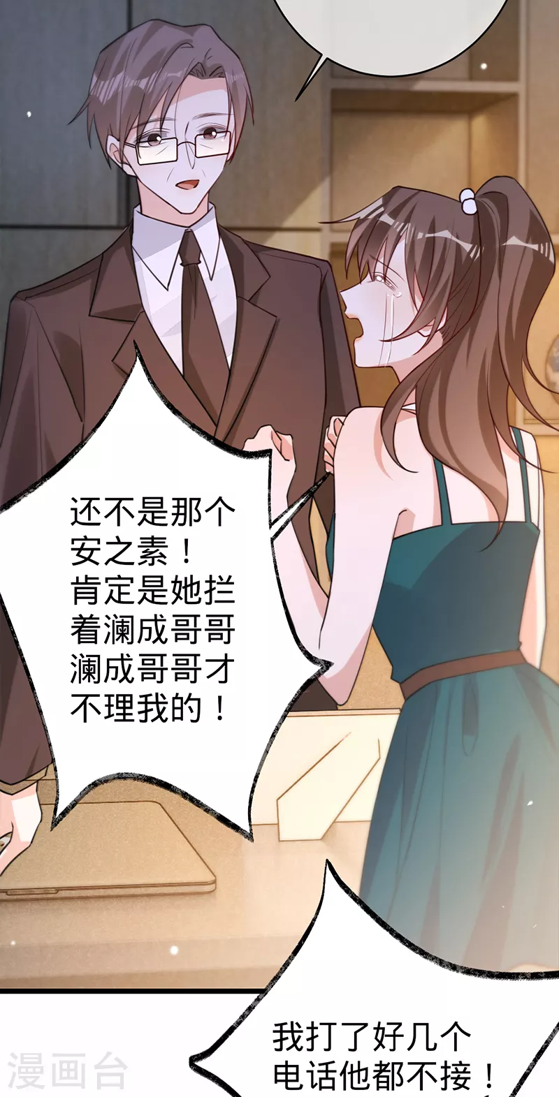 第105话 叶澜成的过去-第106话