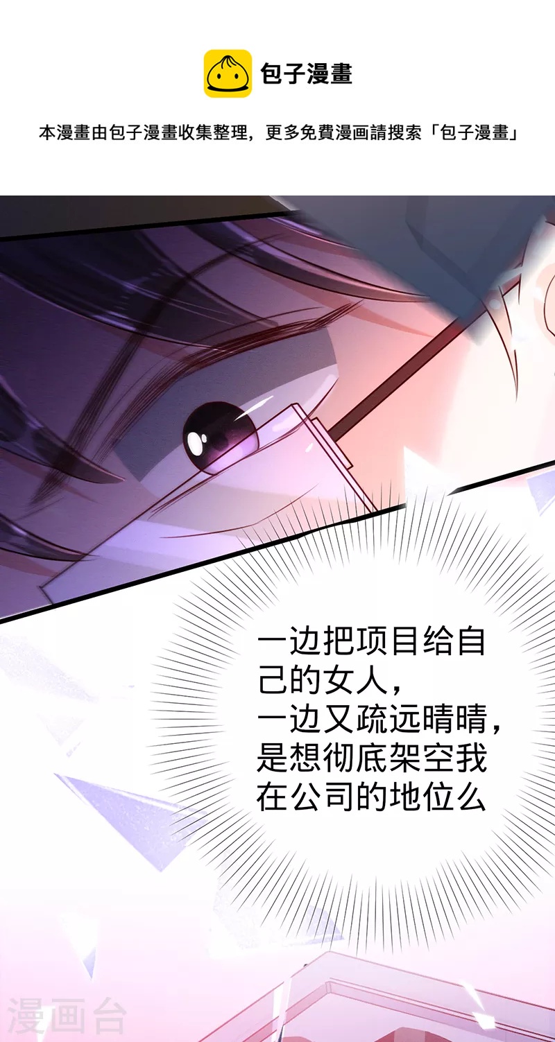 第105话 叶澜成的过去-第106话