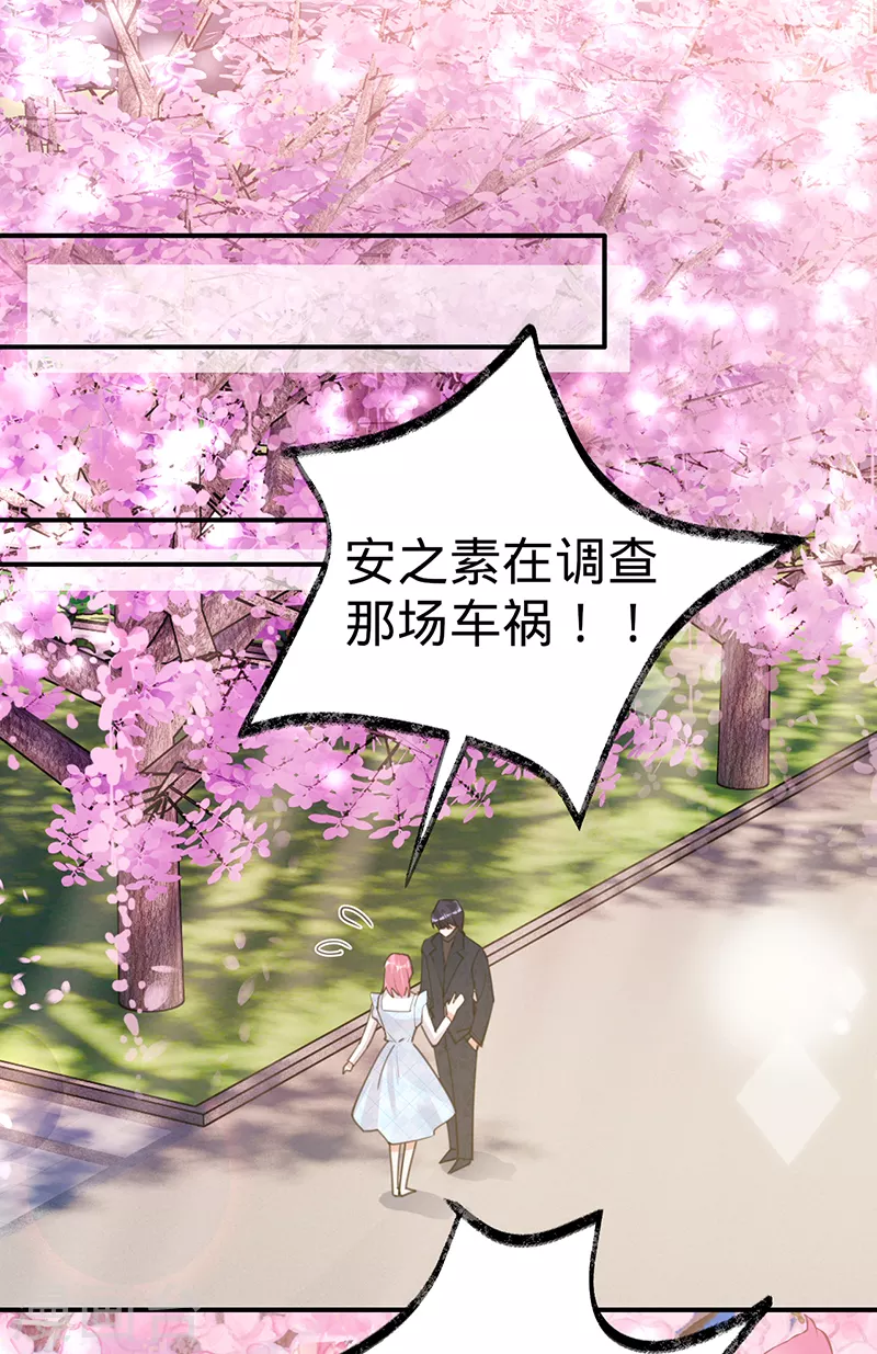 第109话 夏景泽的女友-第110话