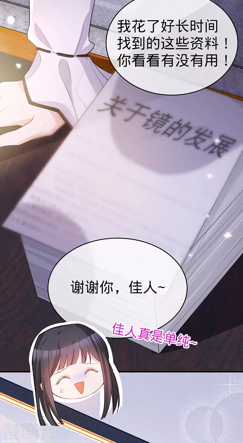 第109话 夏景泽的女友-第110话