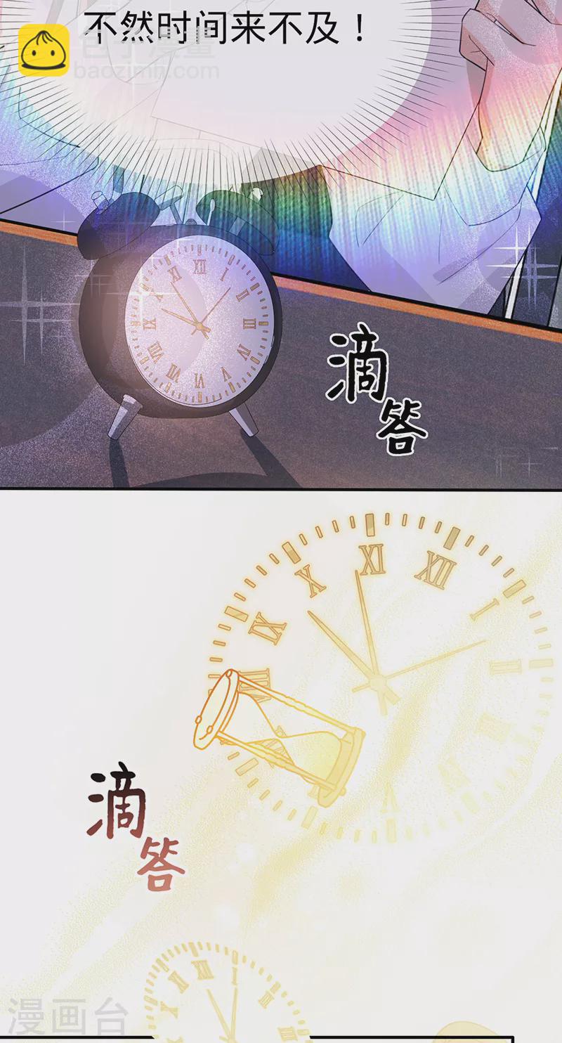 第109话 夏景泽的女友-第110话