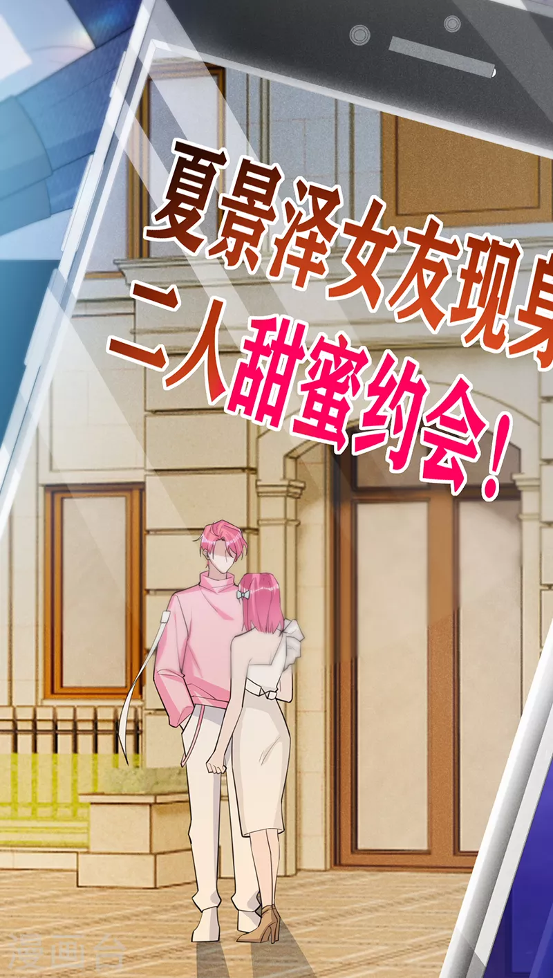 第109话 夏景泽的女友-第110话