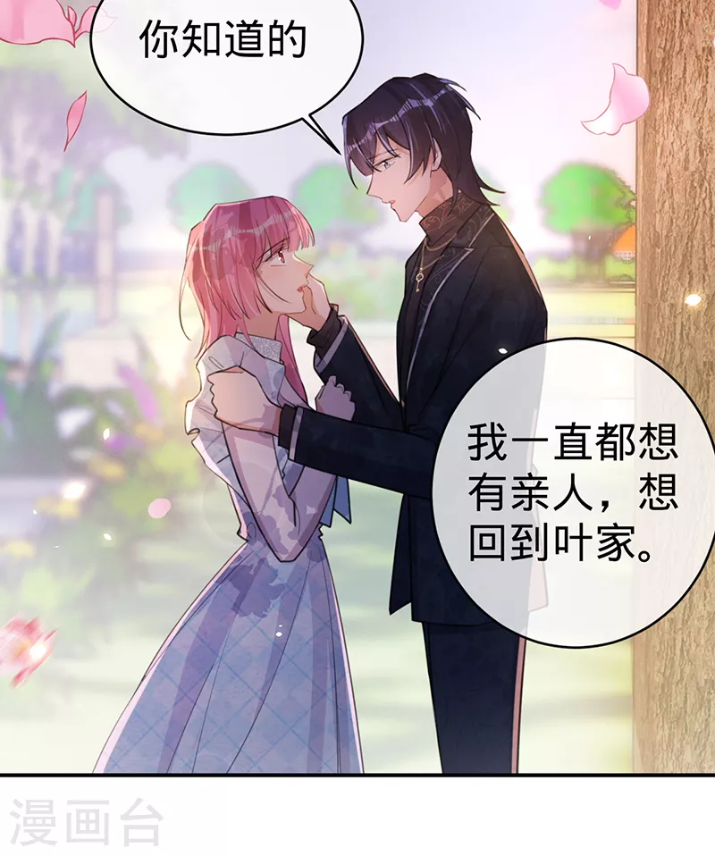 第109话 夏景泽的女友-第110话