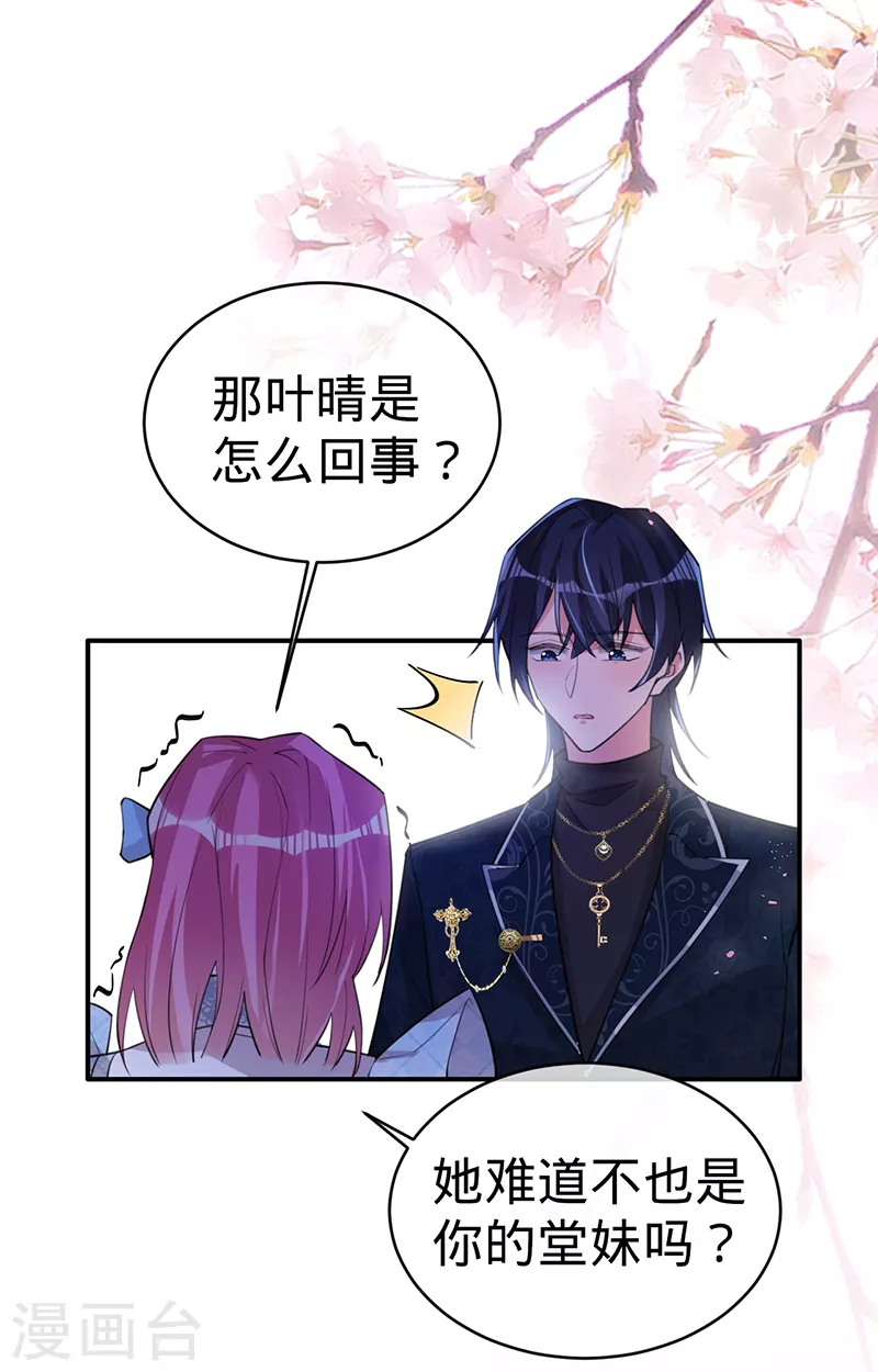 第109话 夏景泽的女友-第110话