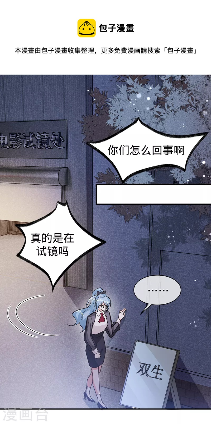 第113话 完美选角-第114话