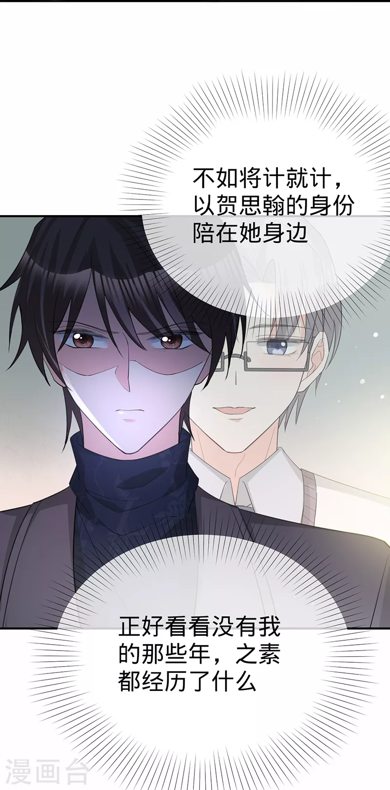 第127话 让她重新爱上我-第128话