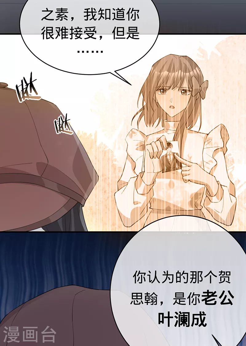 第133话 你才不是我老公！-第134话