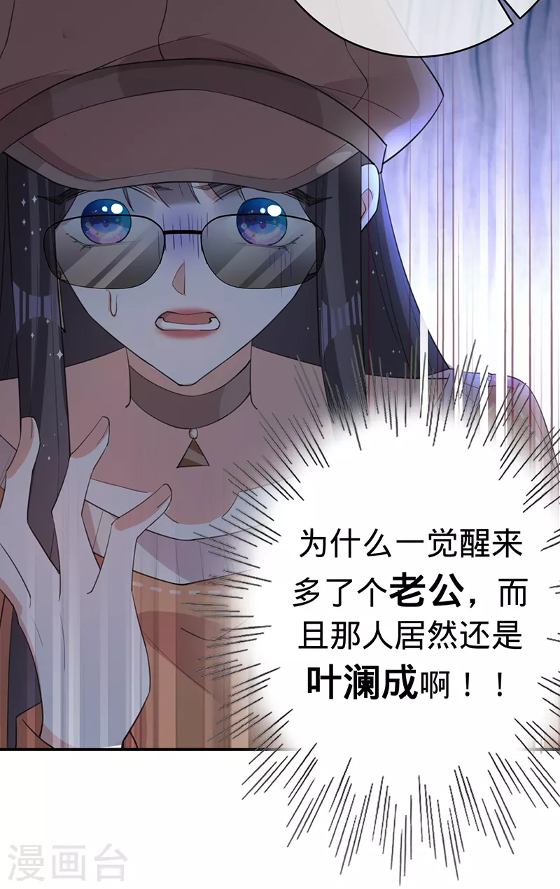 第133话 你才不是我老公！-第134话
