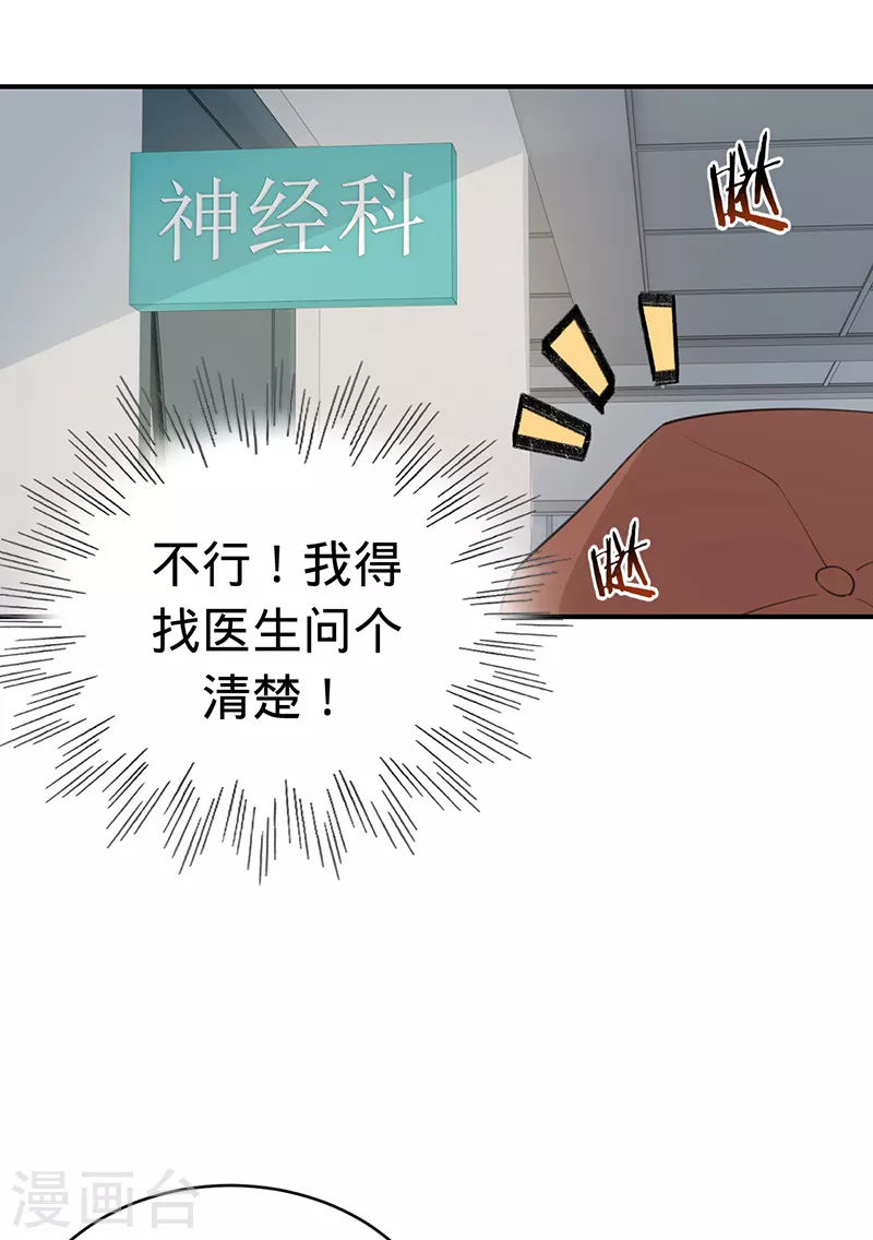 第133话 你才不是我老公！-第134话