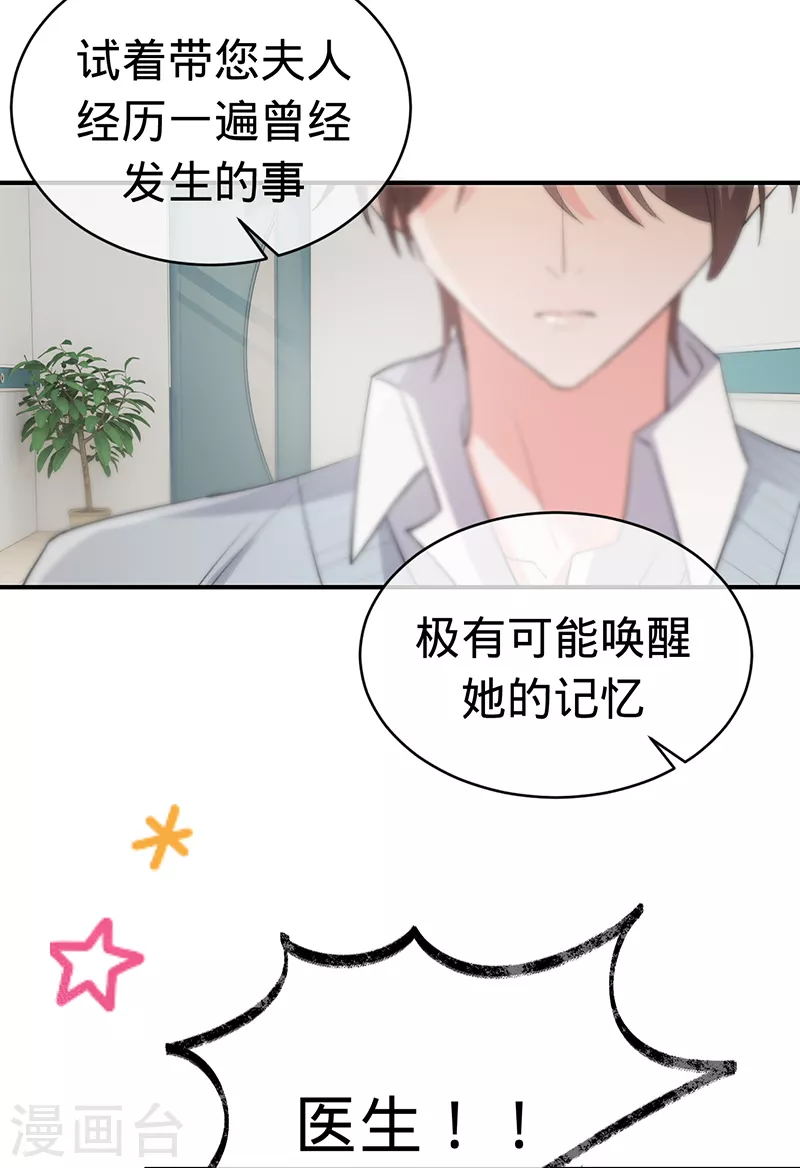 第133话 你才不是我老公！-第134话