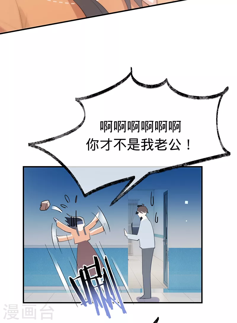 第133话 你才不是我老公！-第134话