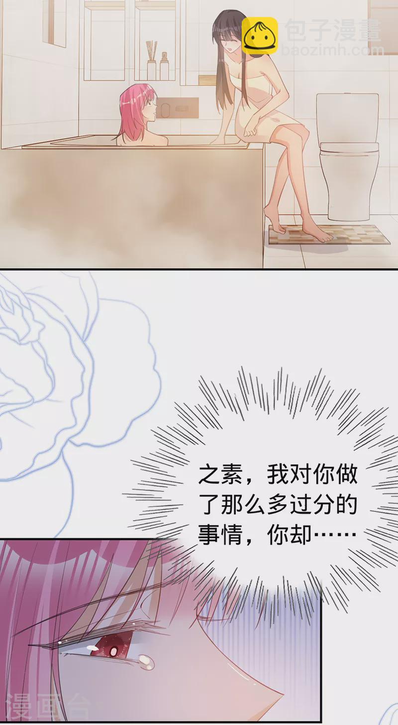 第133话 你才不是我老公！-第134话