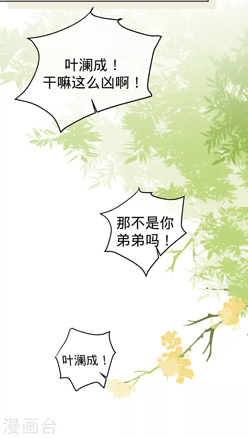 第135话 叶澜成，放我下来！-第136话