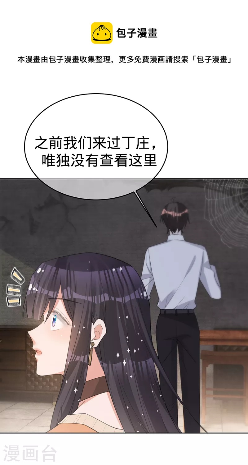 第135话 叶澜成，放我下来！-第136话