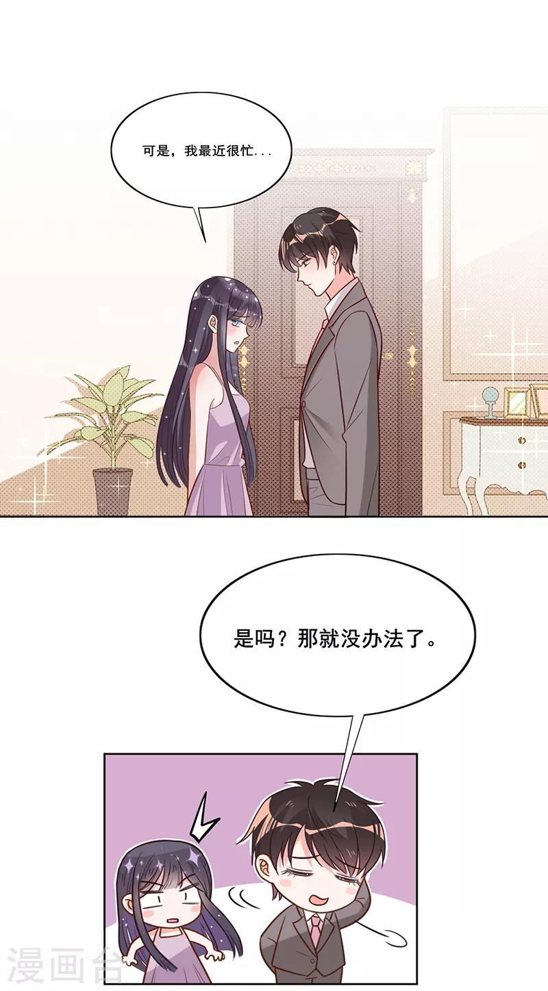 第21话 小猫咪上钩了-第22话