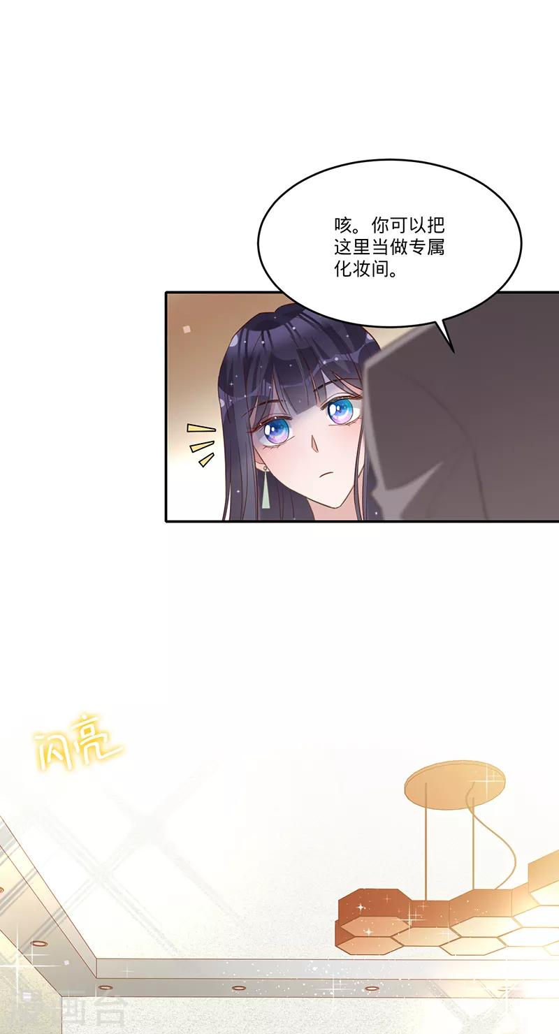 第25话 他的眼睛很好看-第26话
