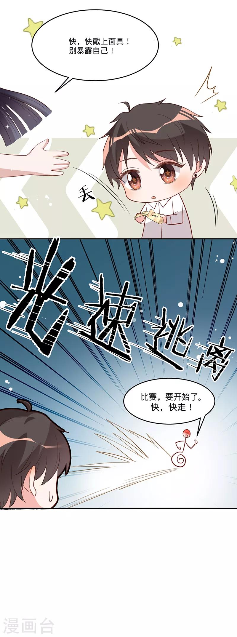第25话 他的眼睛很好看-第26话