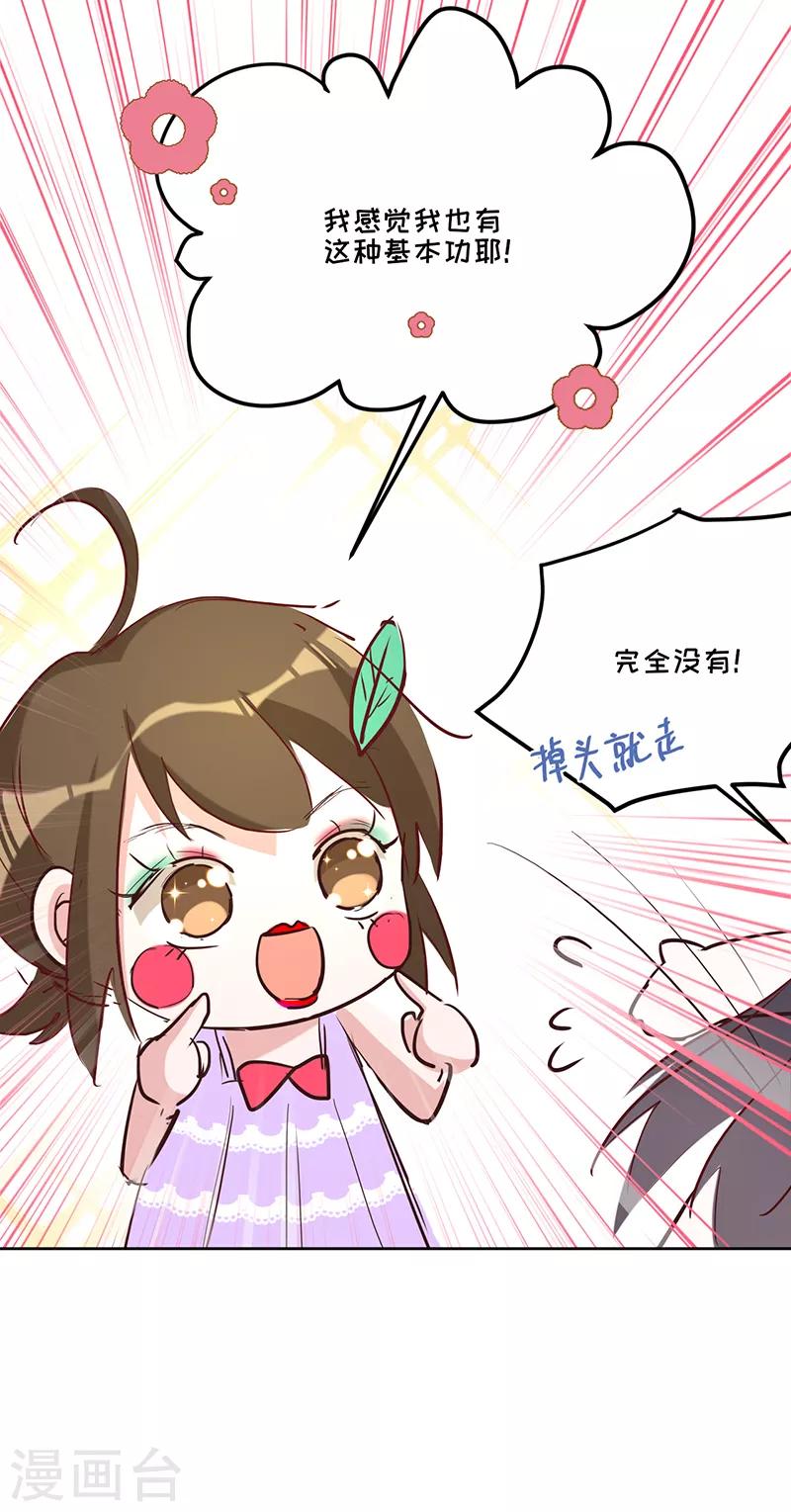 第25话 他的眼睛很好看-第26话