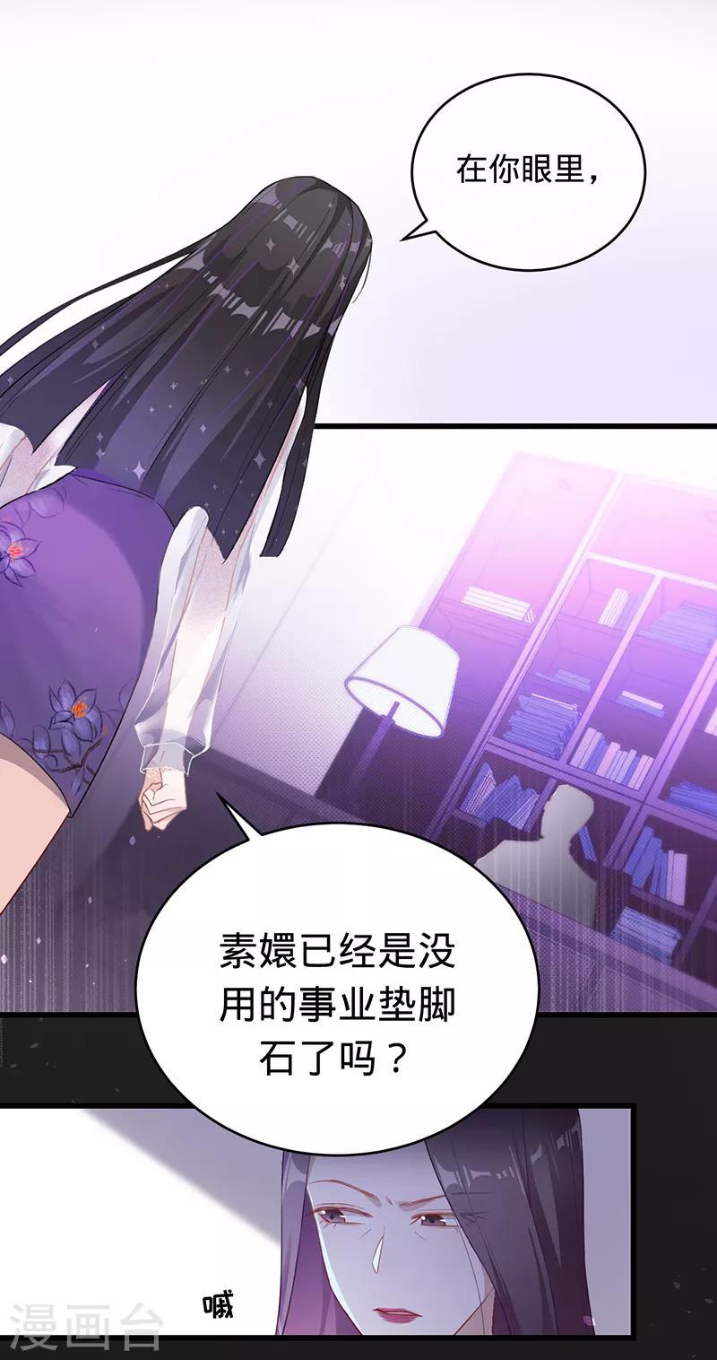 第3话 拿回素嬛-第4话