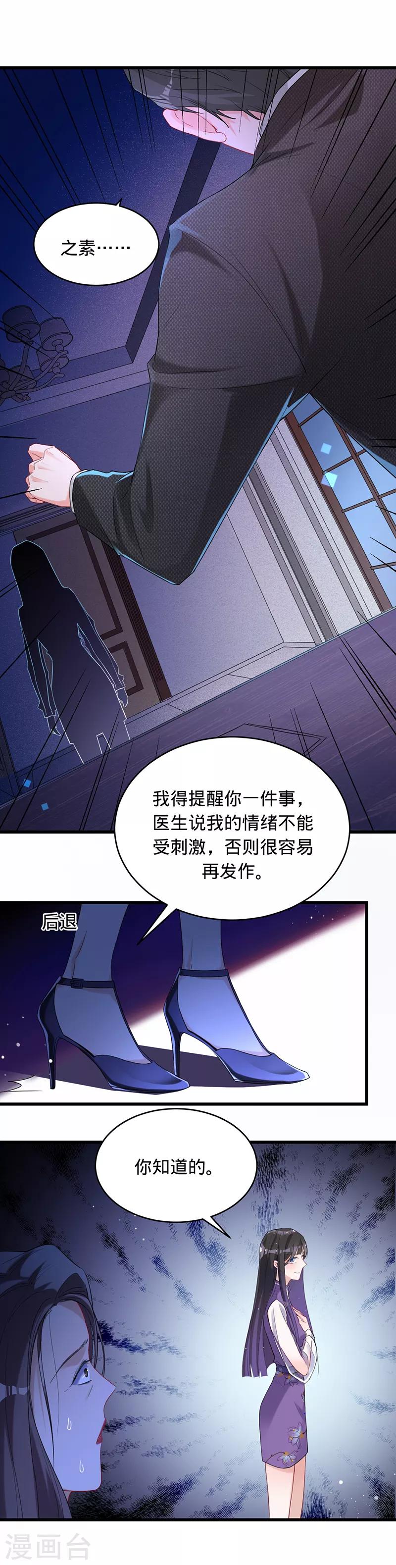 第3话 拿回素嬛-第4话