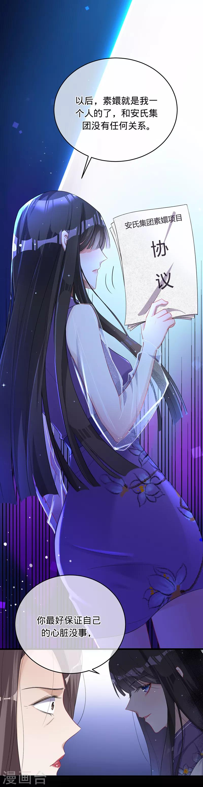 第3话 拿回素嬛-第4话